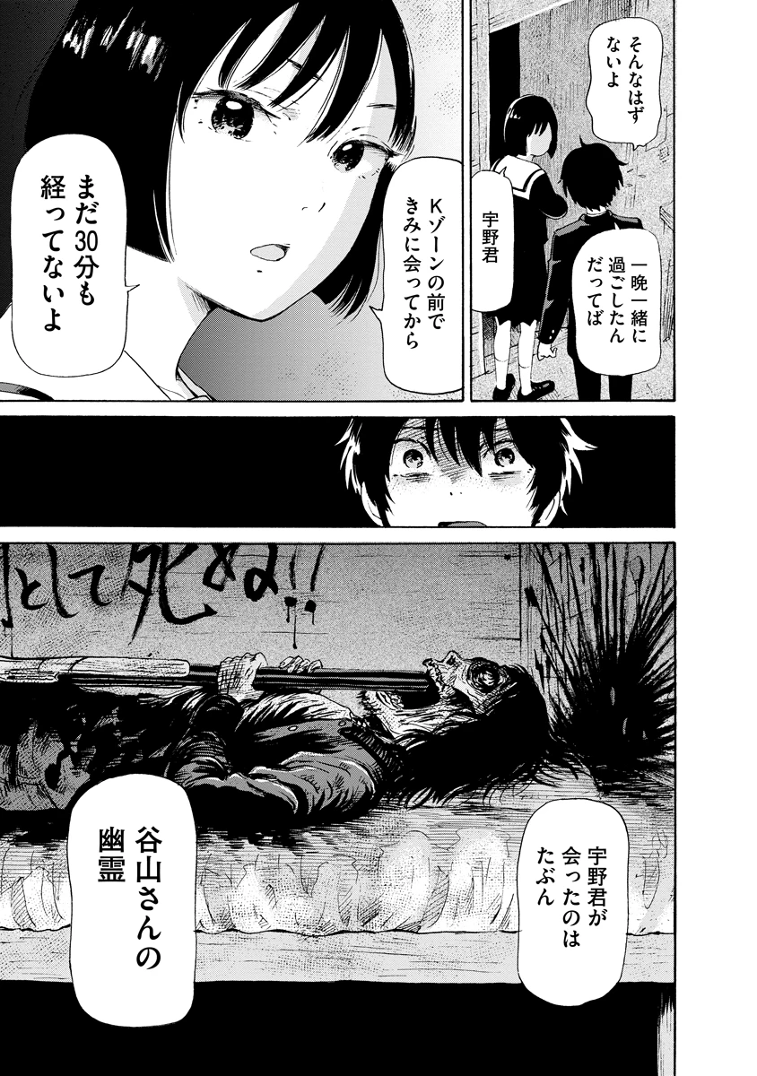 怪怪ギギギギギ 第1話 - 43