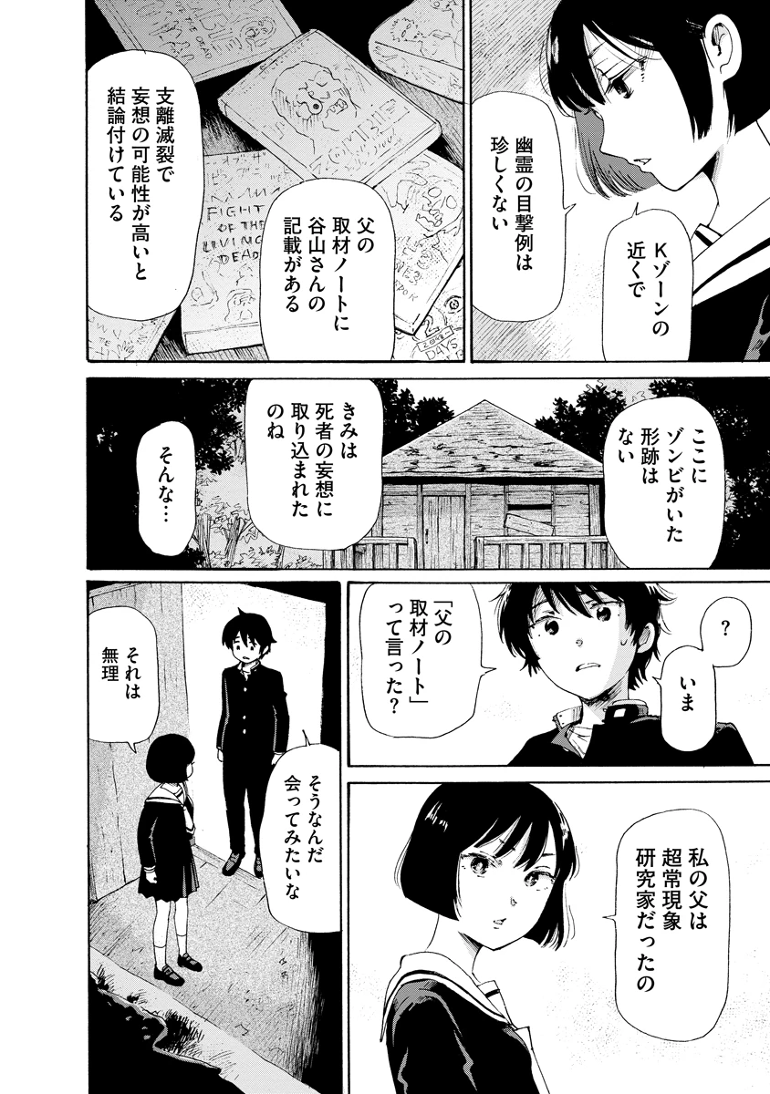 怪怪ギギギギギ 第1話 - 44