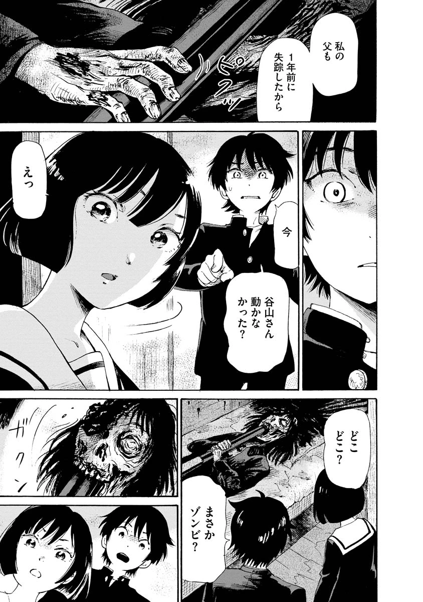 怪怪ギギギギギ 第1話 - 45