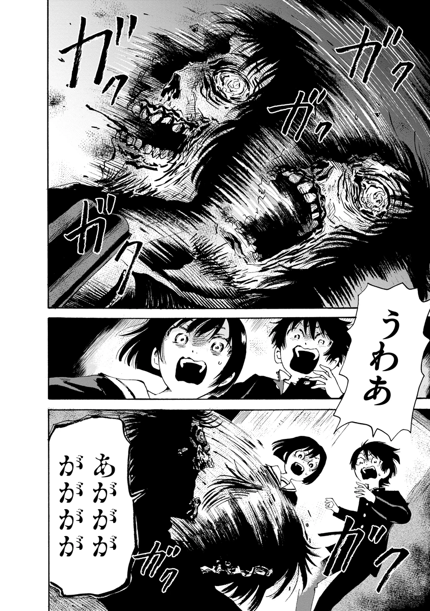 怪怪ギギギギギ 第1話 - 46