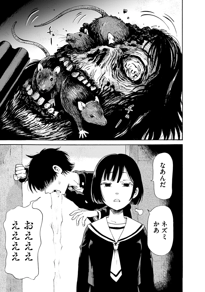 怪怪ギギギギギ 第1話 - 47