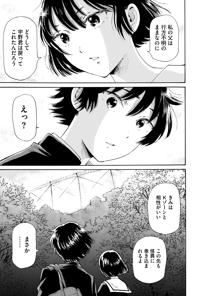 怪怪ギギギギギ 第1話 - 49