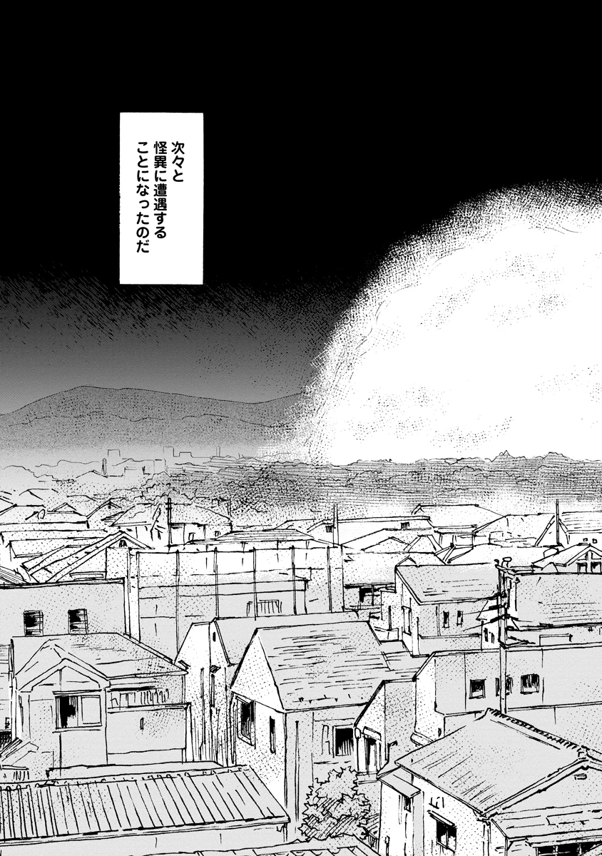 怪怪ギギギギギ 第1話 - 51