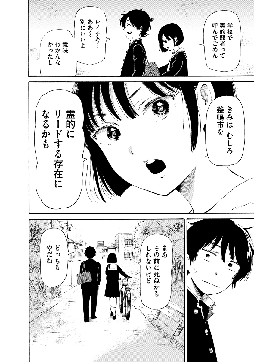 怪怪ギギギギギ 第1話 - 52