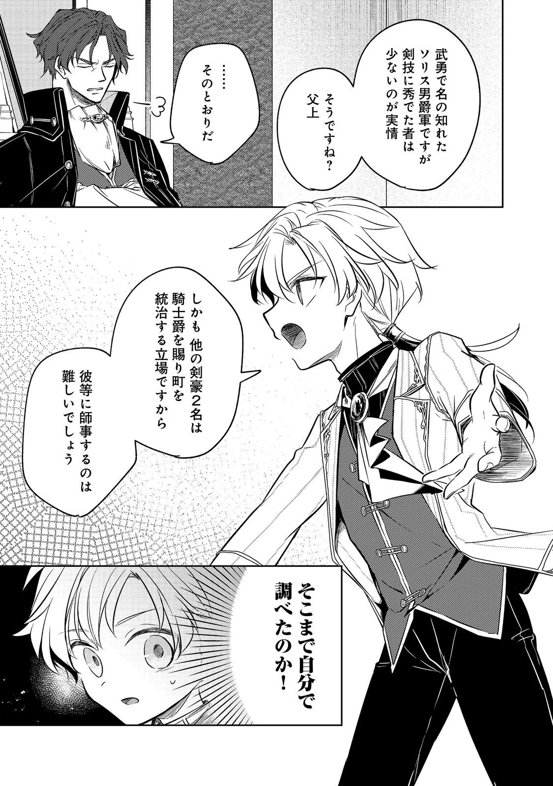 ２度目の人生、と思ったら、実は３度目だった。～歴史知識と内政努力で不幸な歴史の改変に挑みます～@COMIC 第7話 - 3