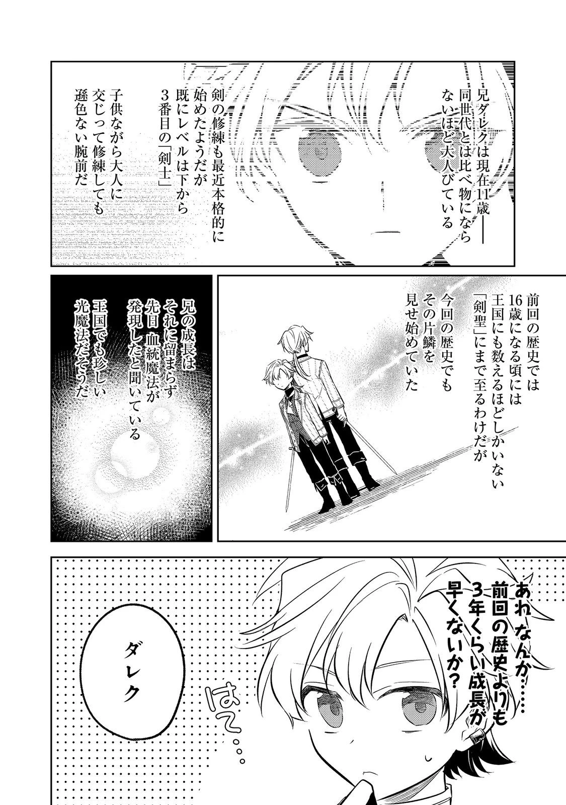 ２度目の人生、と思ったら、実は３度目だった。～歴史知識と内政努力で不幸な歴史の改変に挑みます～@COMIC 第7話 - 4