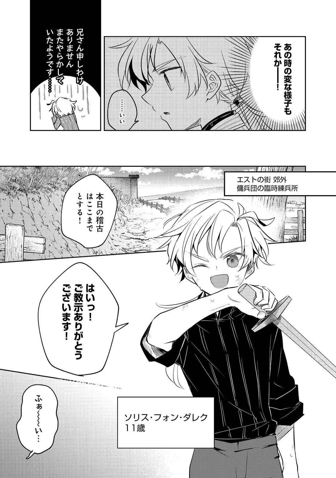 ２度目の人生、と思ったら、実は３度目だった。～歴史知識と内政努力で不幸な歴史の改変に挑みます～@COMIC 第7話 - 9