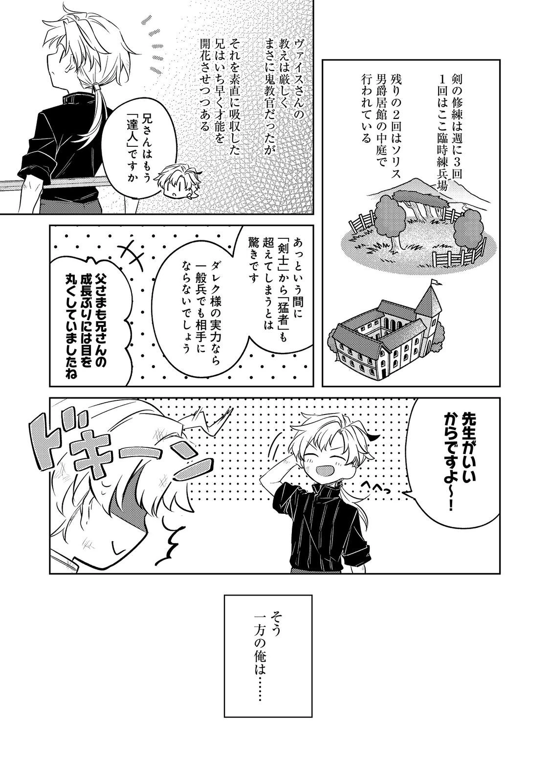 ２度目の人生、と思ったら、実は３度目だった。～歴史知識と内政努力で不幸な歴史の改変に挑みます～@COMIC 第7話 - 11