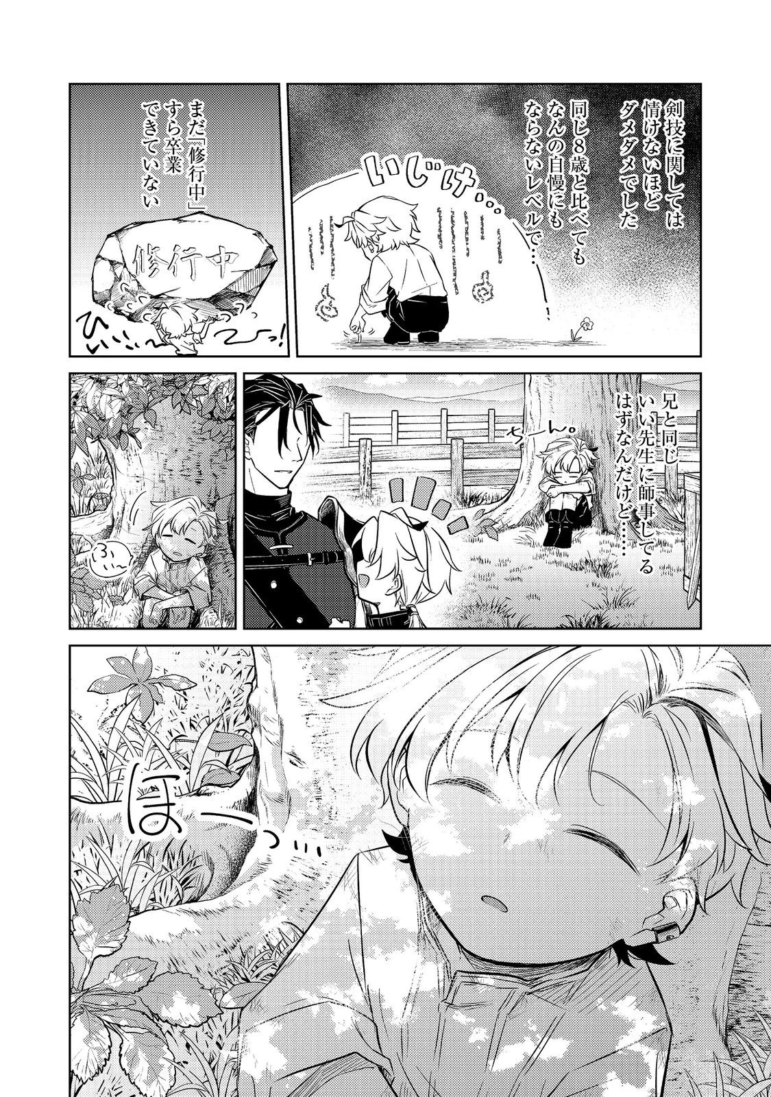 ２度目の人生、と思ったら、実は３度目だった。～歴史知識と内政努力で不幸な歴史の改変に挑みます～@COMIC 第7話 - 12