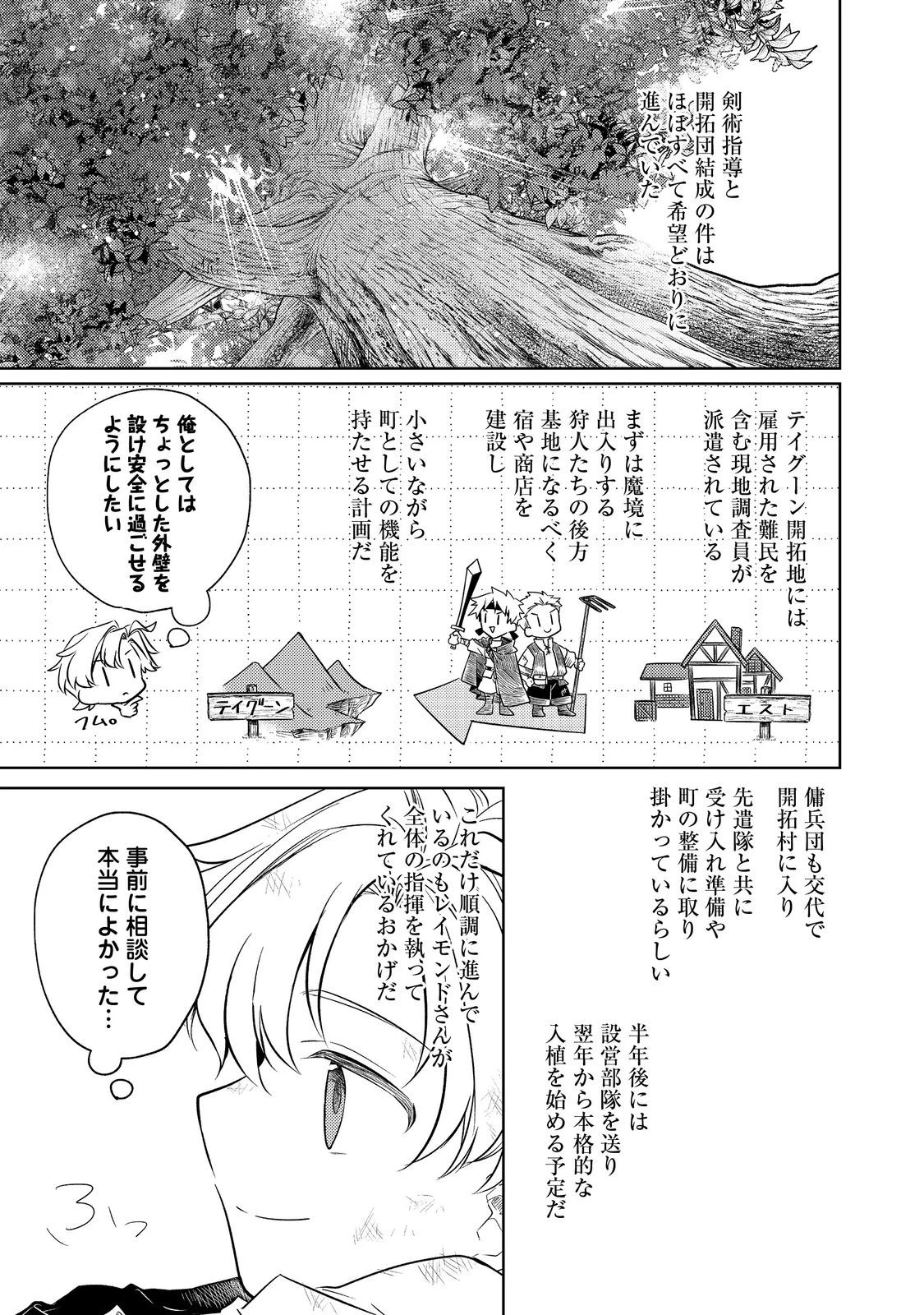 ２度目の人生、と思ったら、実は３度目だった。～歴史知識と内政努力で不幸な歴史の改変に挑みます～@COMIC 第7話 - 13