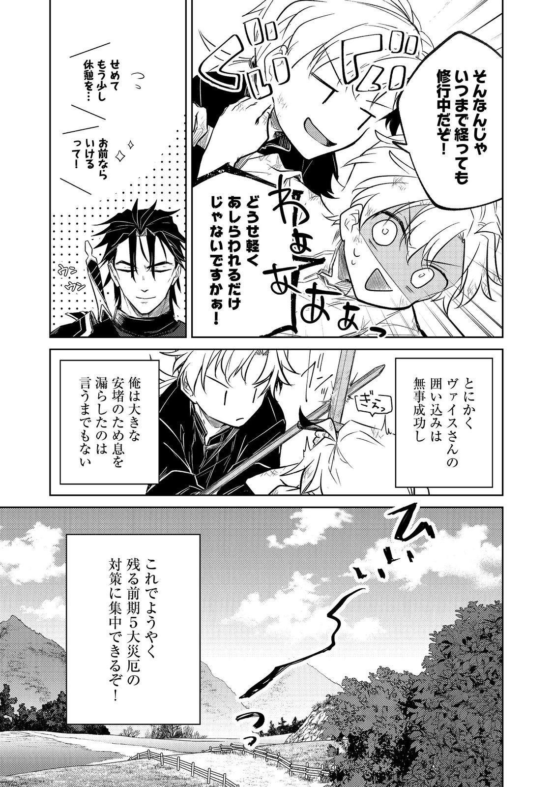 ２度目の人生、と思ったら、実は３度目だった。～歴史知識と内政努力で不幸な歴史の改変に挑みます～@COMIC 第7話 - 15