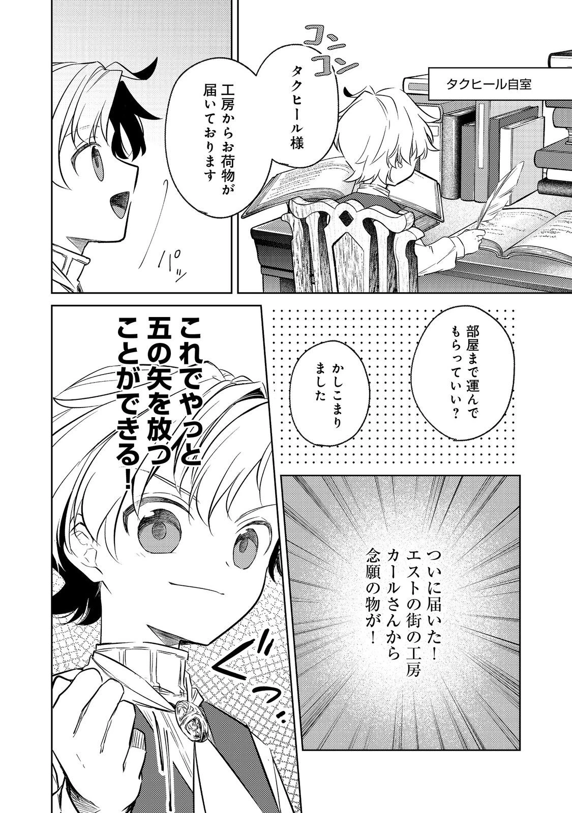 ２度目の人生、と思ったら、実は３度目だった。～歴史知識と内政努力で不幸な歴史の改変に挑みます～@COMIC 第7話 - 16