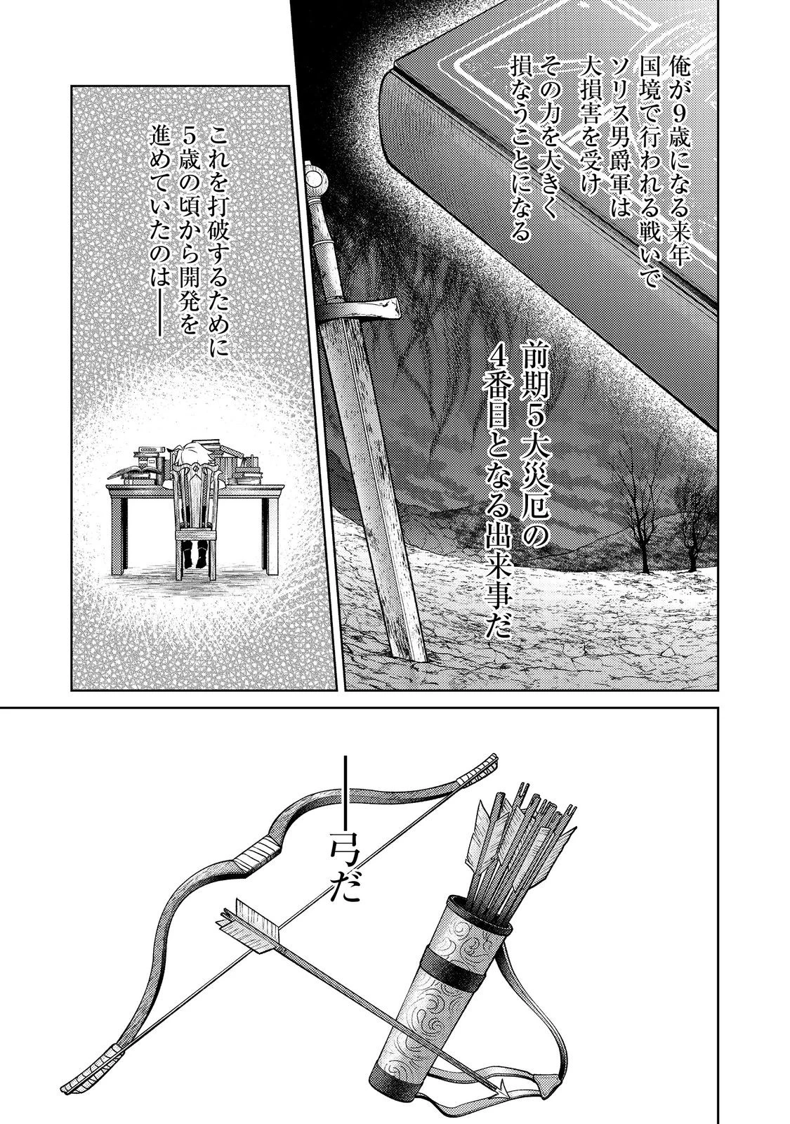 ２度目の人生、と思ったら、実は３度目だった。～歴史知識と内政努力で不幸な歴史の改変に挑みます～@COMIC 第7話 - 17