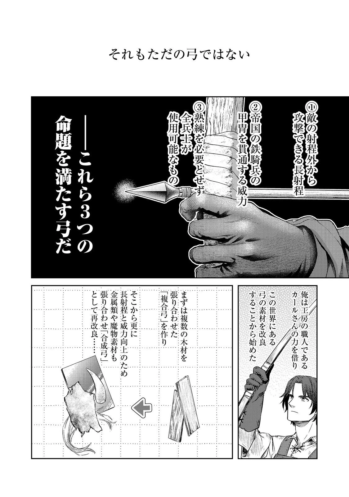 ２度目の人生、と思ったら、実は３度目だった。～歴史知識と内政努力で不幸な歴史の改変に挑みます～@COMIC 第7話 - 18