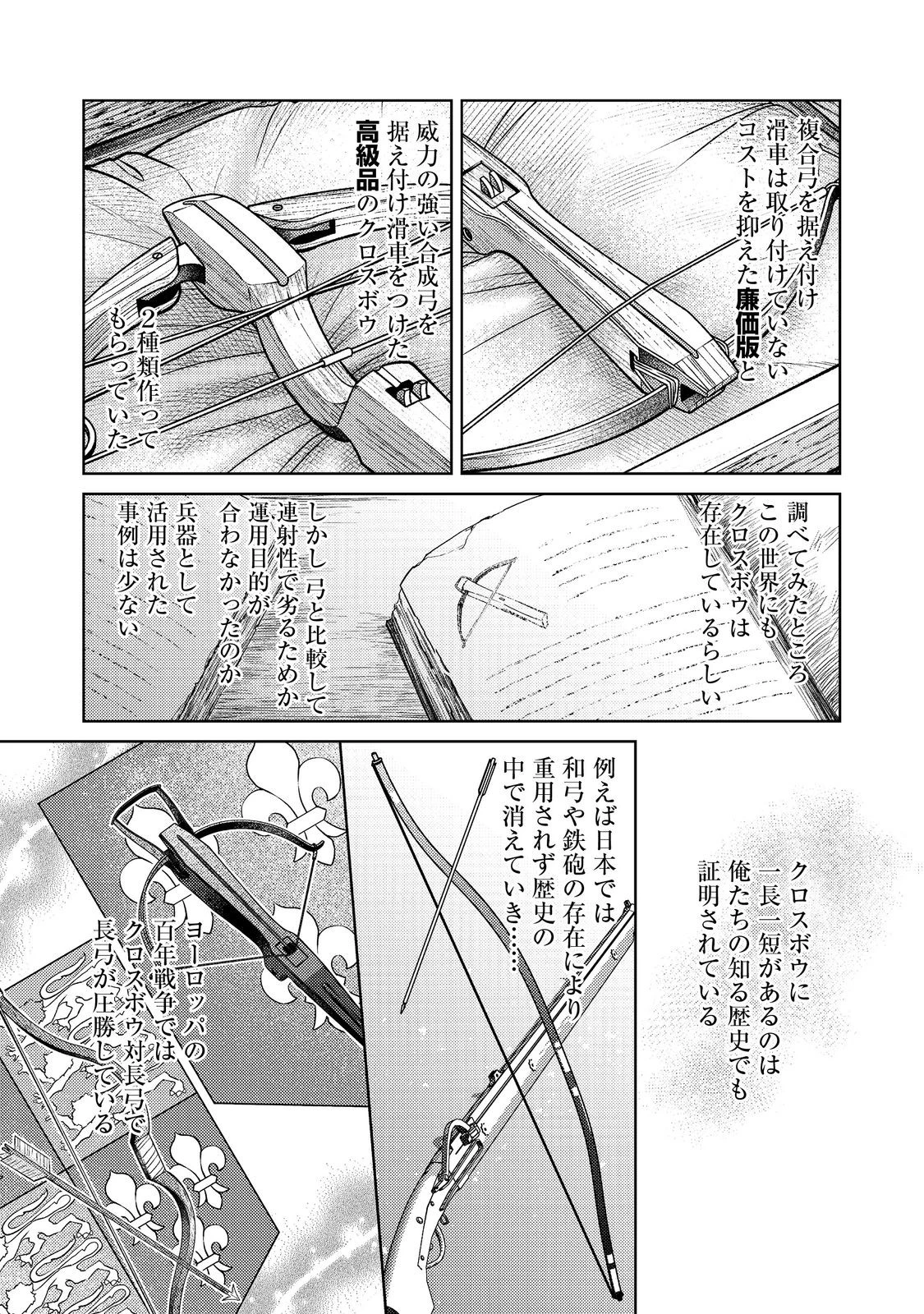 ２度目の人生、と思ったら、実は３度目だった。～歴史知識と内政努力で不幸な歴史の改変に挑みます～@COMIC 第7話 - 23