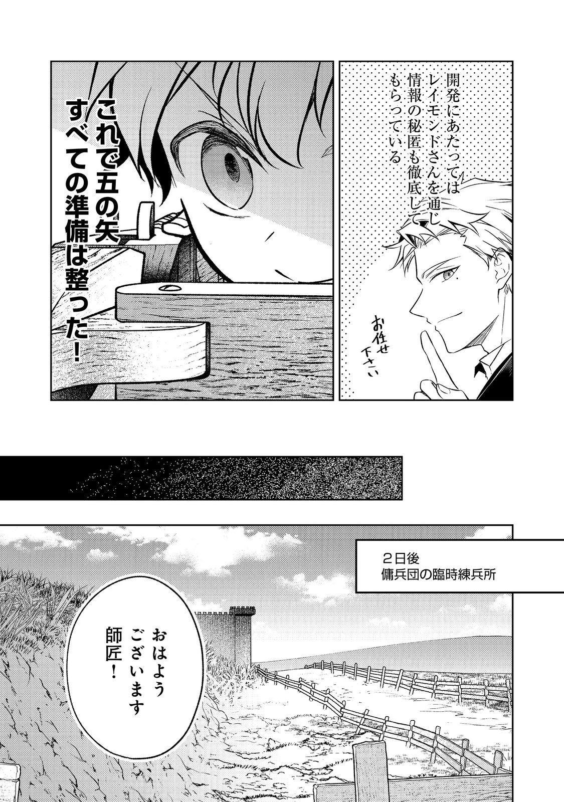 ２度目の人生、と思ったら、実は３度目だった。～歴史知識と内政努力で不幸な歴史の改変に挑みます～@COMIC 第7話 - 25