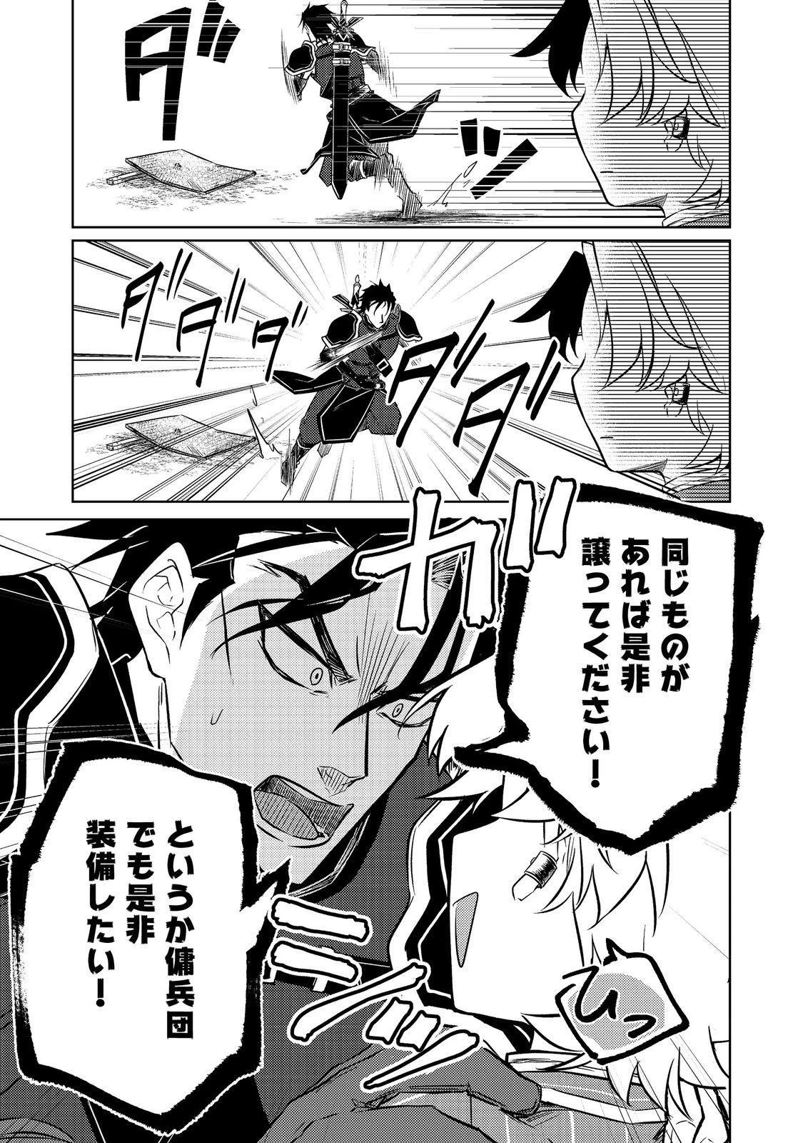 ２度目の人生、と思ったら、実は３度目だった。～歴史知識と内政努力で不幸な歴史の改変に挑みます～@COMIC 第7話 - 31