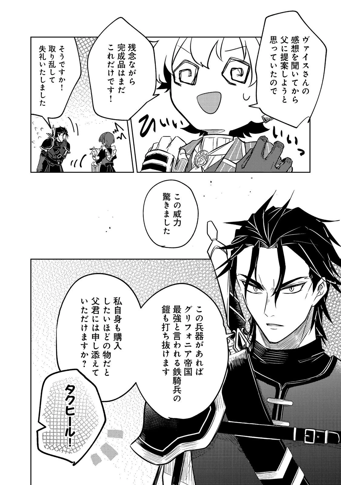 ２度目の人生、と思ったら、実は３度目だった。～歴史知識と内政努力で不幸な歴史の改変に挑みます～@COMIC 第7話 - 32