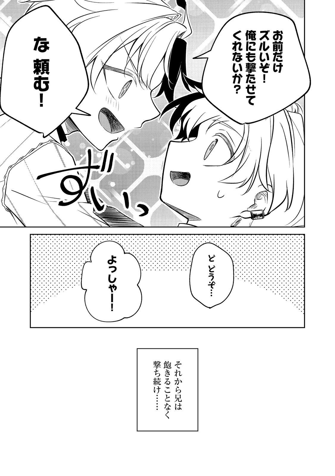 ２度目の人生、と思ったら、実は３度目だった。～歴史知識と内政努力で不幸な歴史の改変に挑みます～@COMIC 第7話 - 33