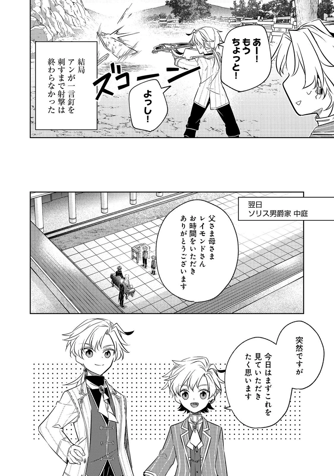 ２度目の人生、と思ったら、実は３度目だった。～歴史知識と内政努力で不幸な歴史の改変に挑みます～@COMIC 第7話 - 34