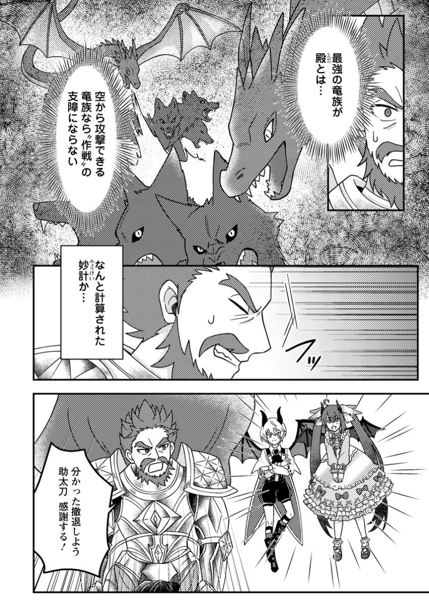 神々の加護で生産革命～異世界の片隅でまったりスローライフしてたら、なぜか多彩な人材が集まって最強国家ができてました～ 第25話 - 8