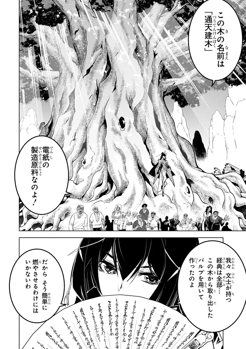 諸子百苑 第3話 - 4