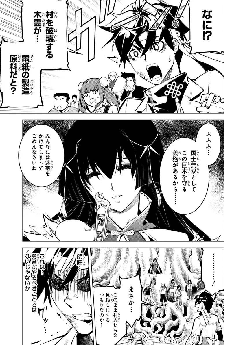 諸子百苑 第3話 - 5