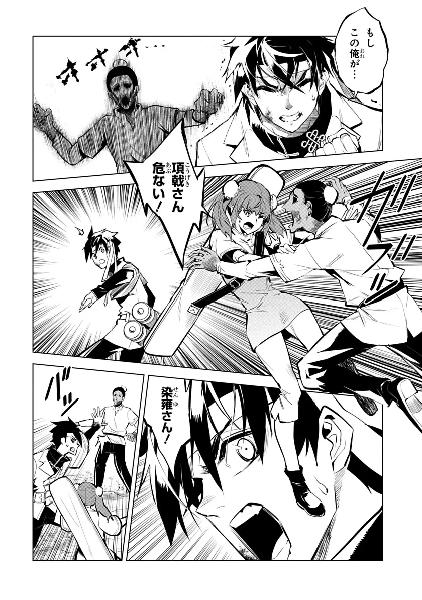 諸子百苑 第3話 - 8