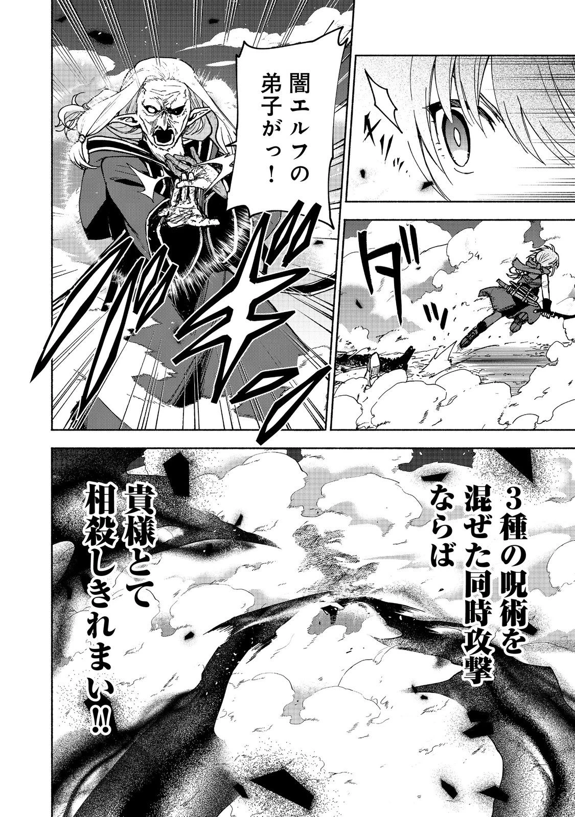 乙女ゲームのヒロインで最強サバイバル＠ＣＯＭＩＣ 第29話 - 6