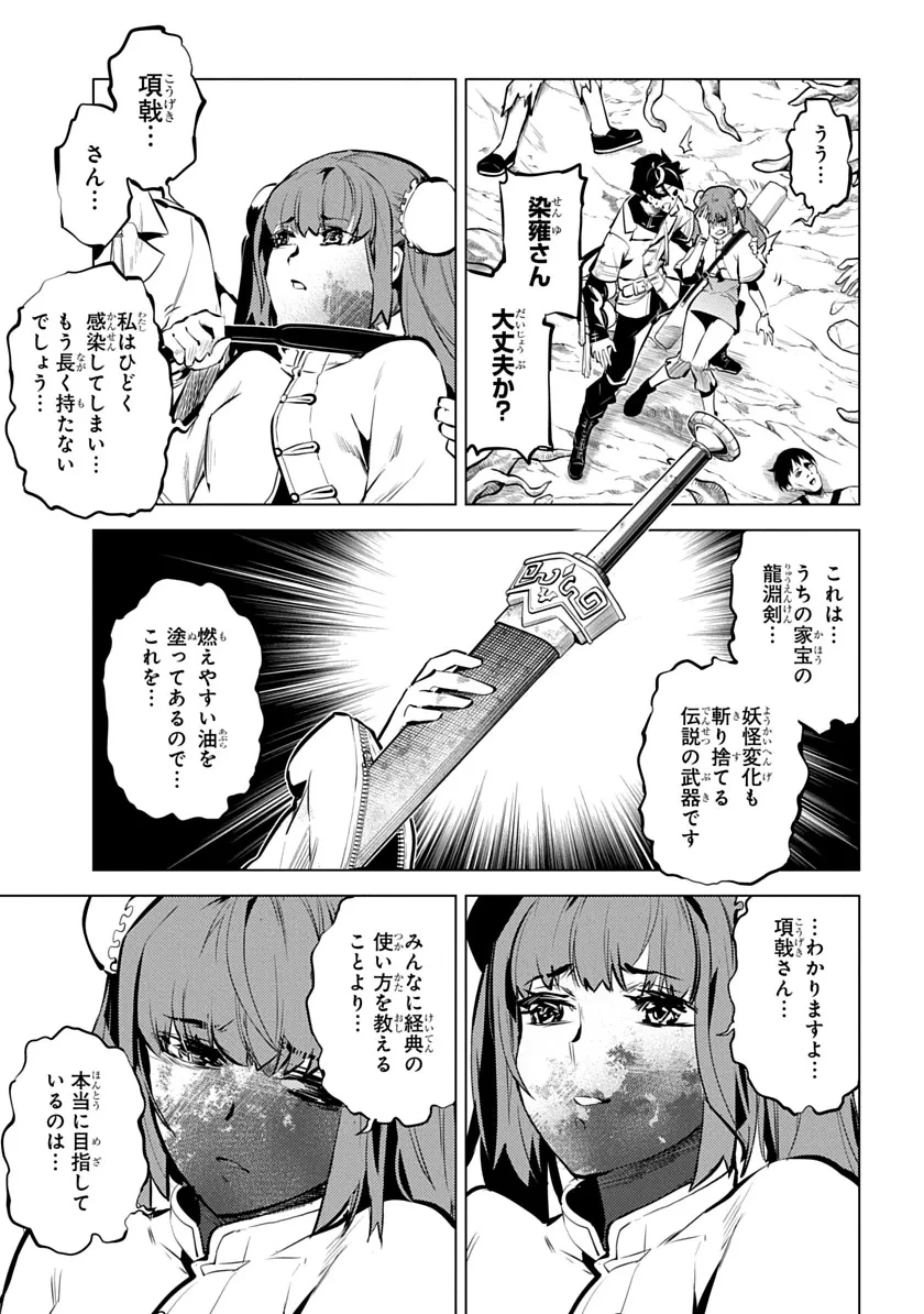 諸子百苑 第3話 - 9