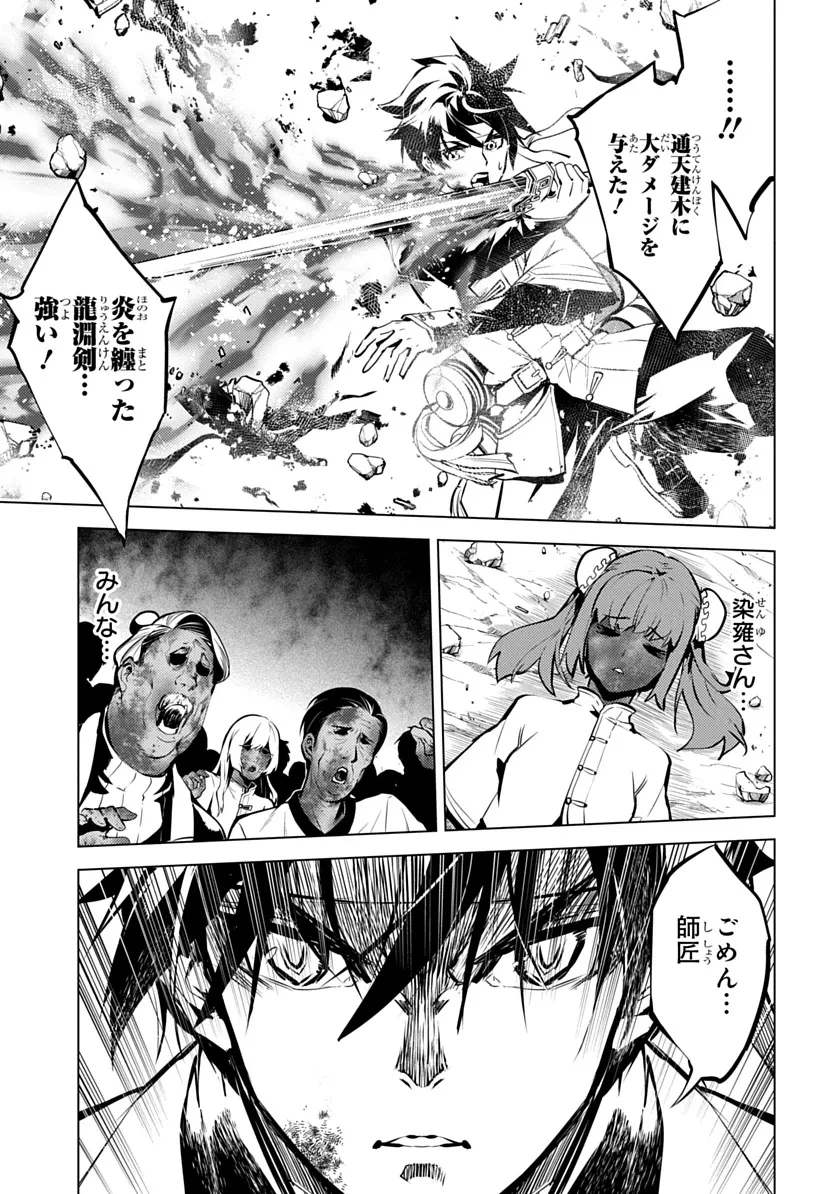 諸子百苑 第3話 - 13