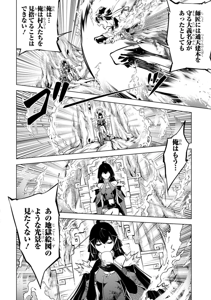 諸子百苑 第3話 - 14