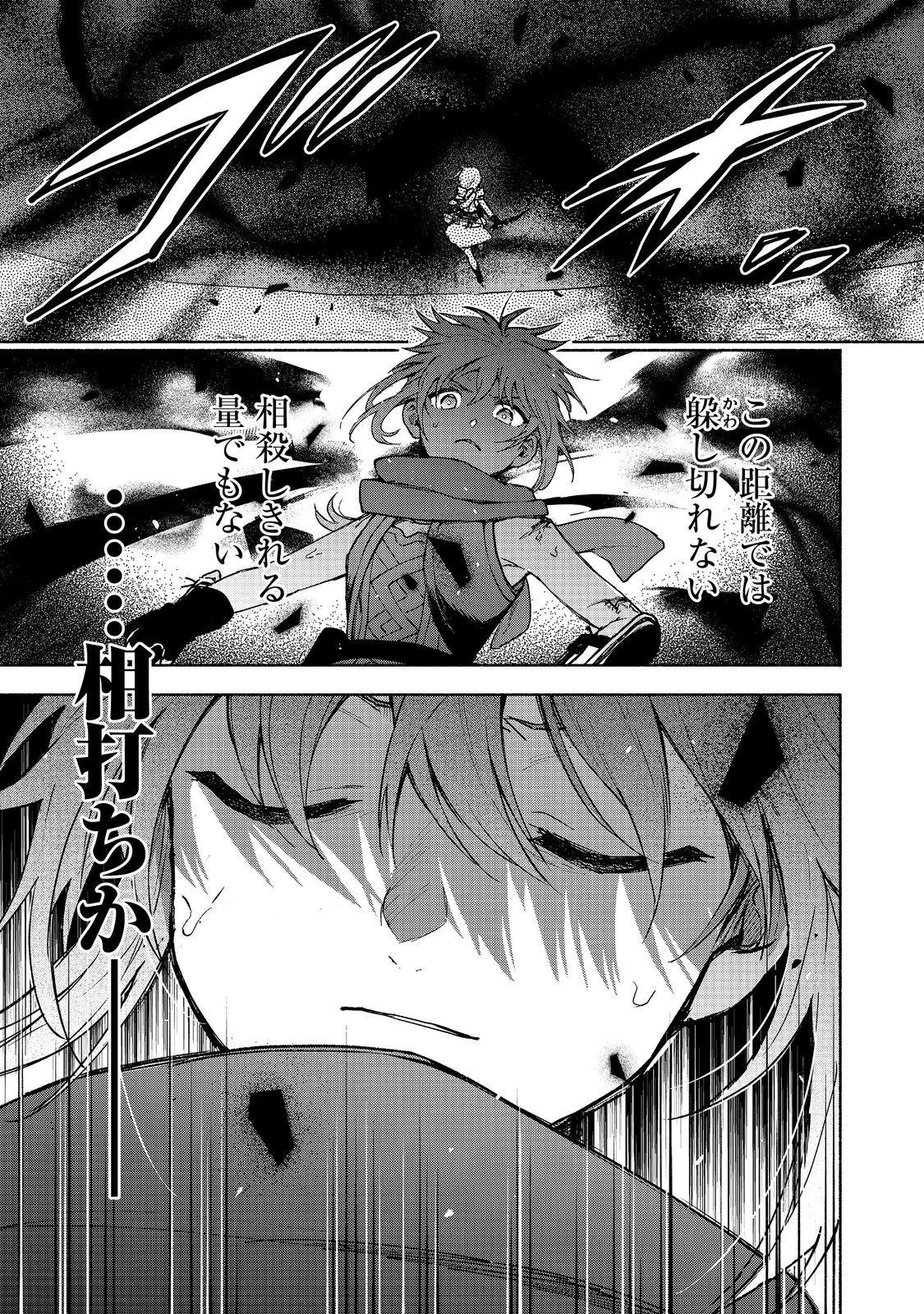 乙女ゲームのヒロインで最強サバイバル＠ＣＯＭＩＣ 第29話 - 11