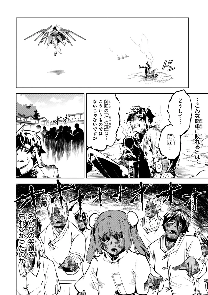 諸子百苑 第3話 - 18