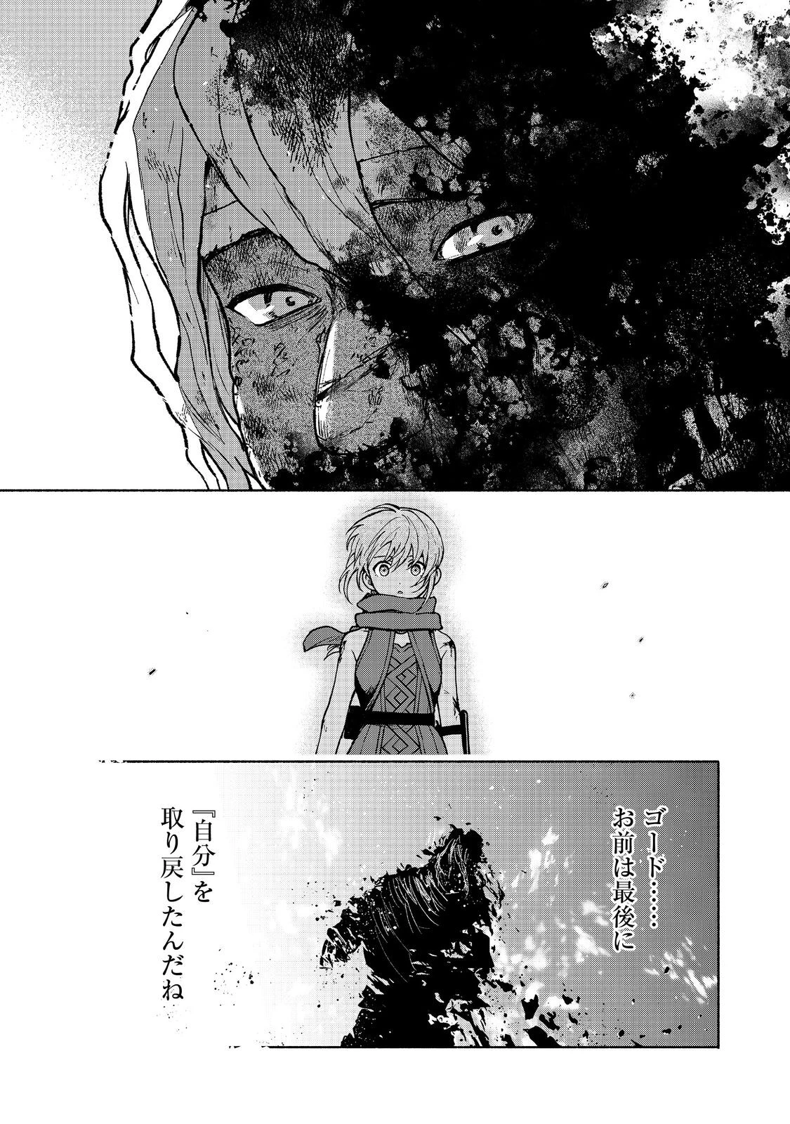 乙女ゲームのヒロインで最強サバイバル＠ＣＯＭＩＣ 第29話 - 16