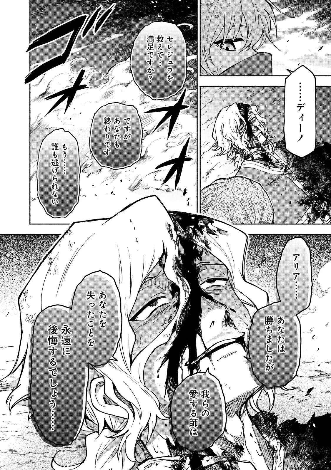 乙女ゲームのヒロインで最強サバイバル＠ＣＯＭＩＣ 第29話 - 18