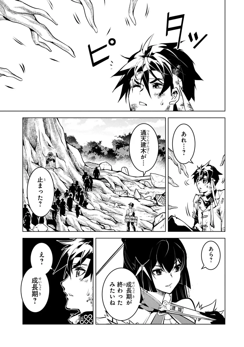 諸子百苑 第3話 - 23