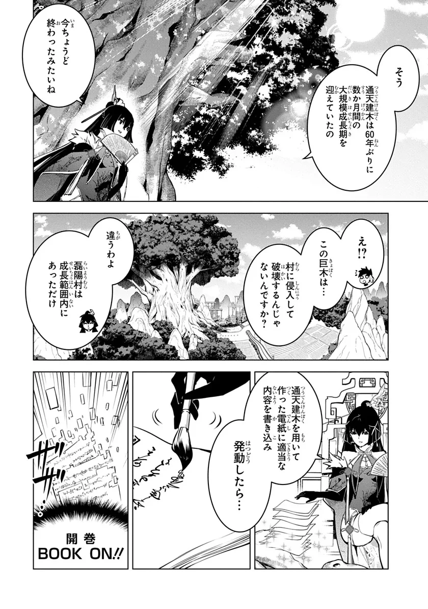 諸子百苑 第3話 - 24