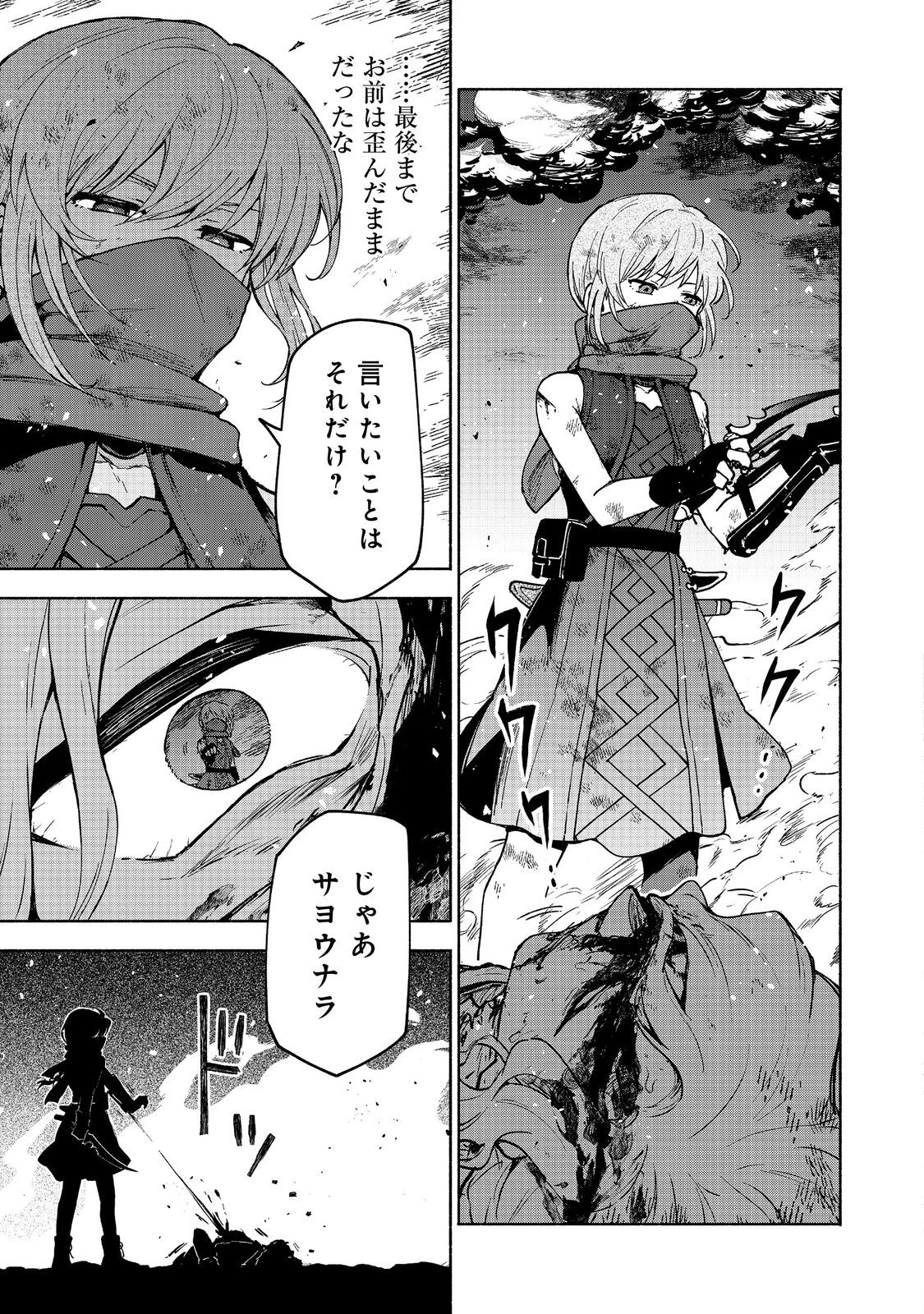 乙女ゲームのヒロインで最強サバイバル＠ＣＯＭＩＣ 第29話 - 19