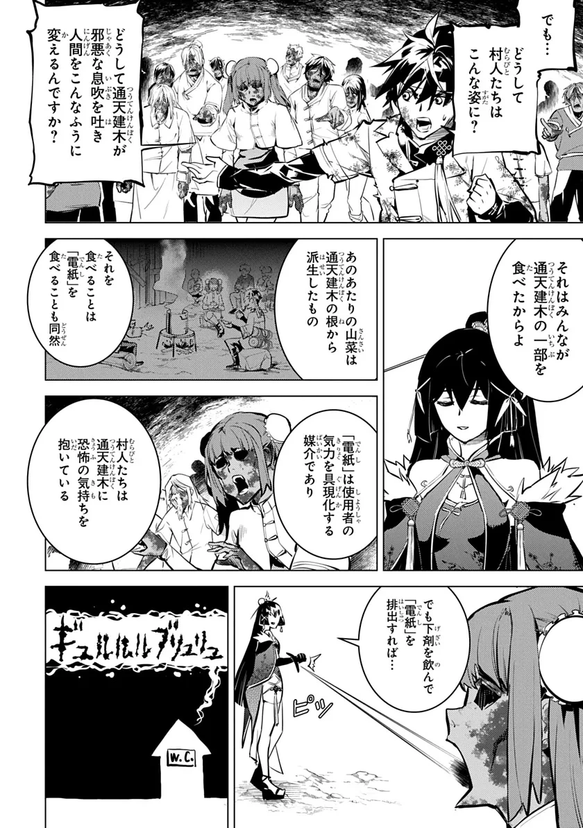 諸子百苑 第3話 - 26