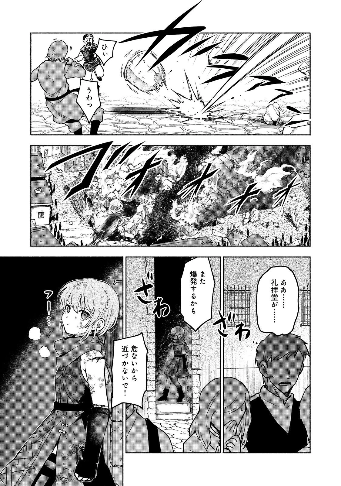 乙女ゲームのヒロインで最強サバイバル＠ＣＯＭＩＣ 第29話 - 21
