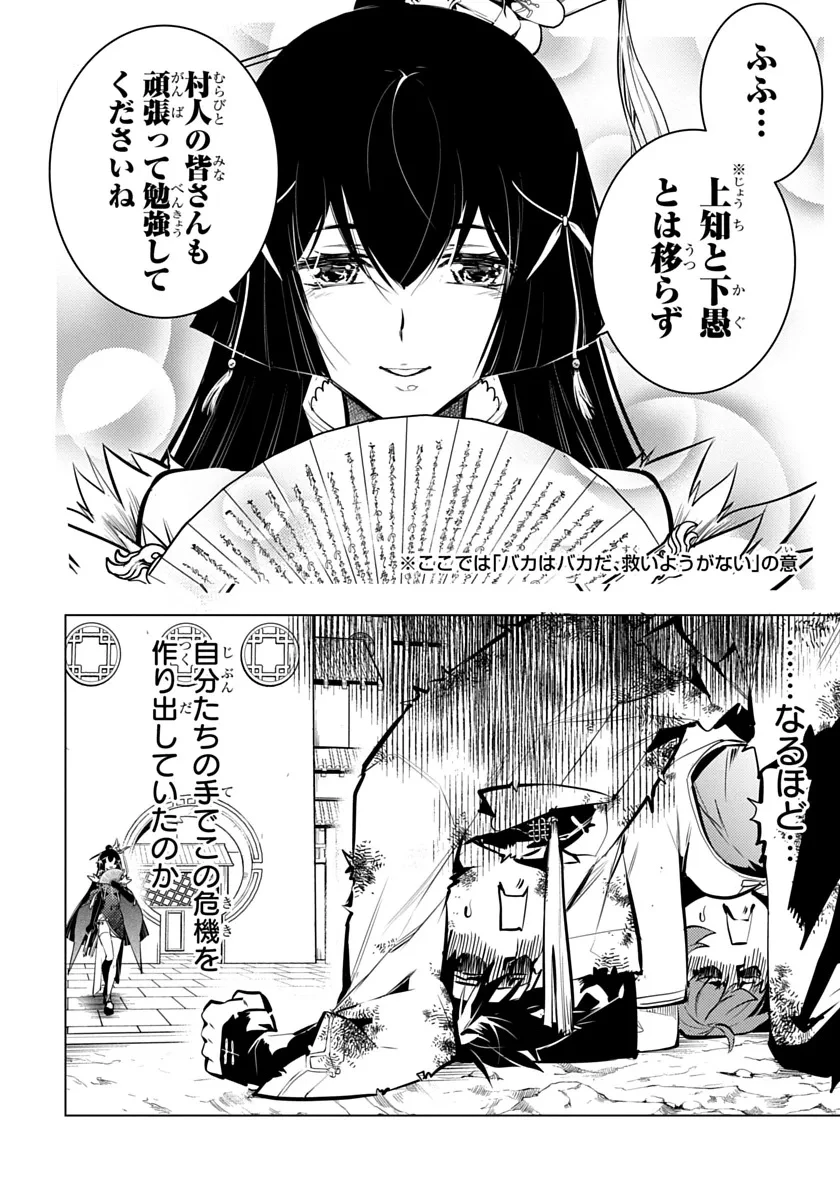 諸子百苑 第3話 - 28