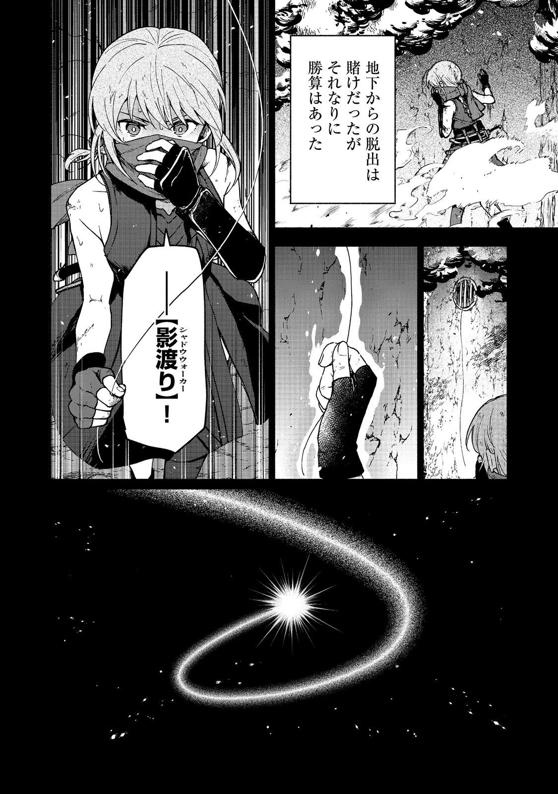 乙女ゲームのヒロインで最強サバイバル＠ＣＯＭＩＣ 第29話 - 22