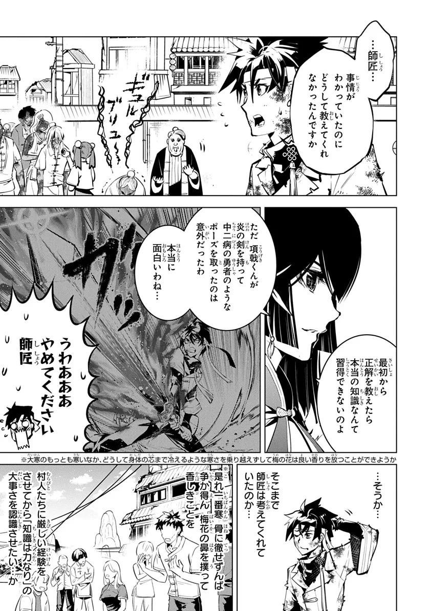 諸子百苑 第3話 - 29