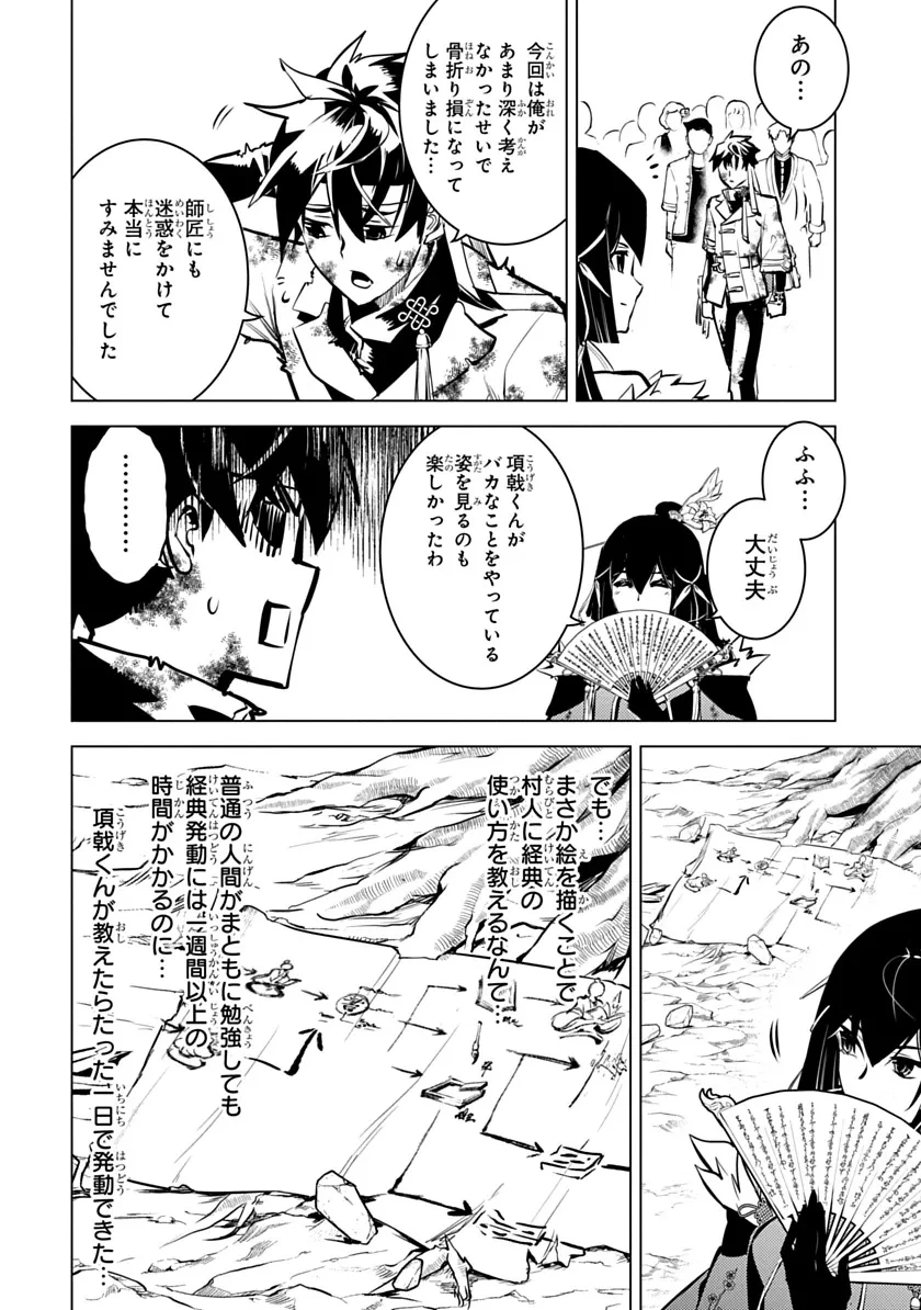 諸子百苑 第3話 - 32