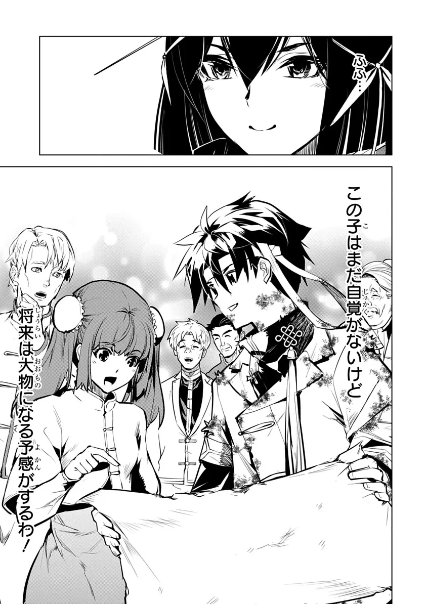 諸子百苑 第3話 - 33