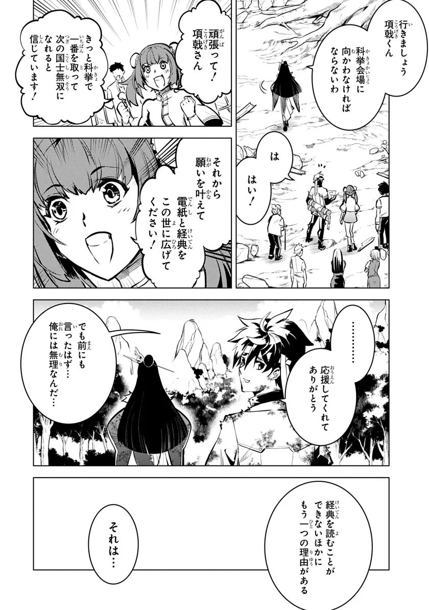 諸子百苑 第3話 - 34