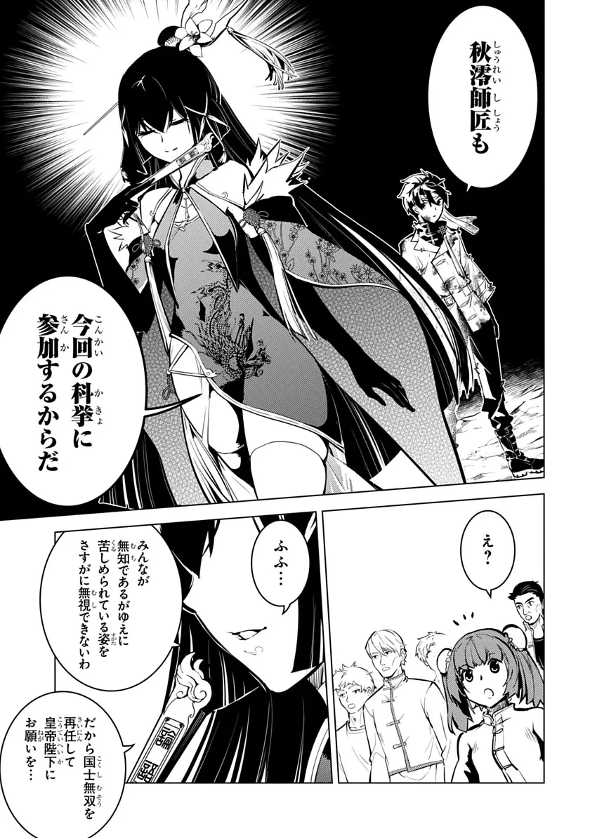 諸子百苑 第3話 - 35