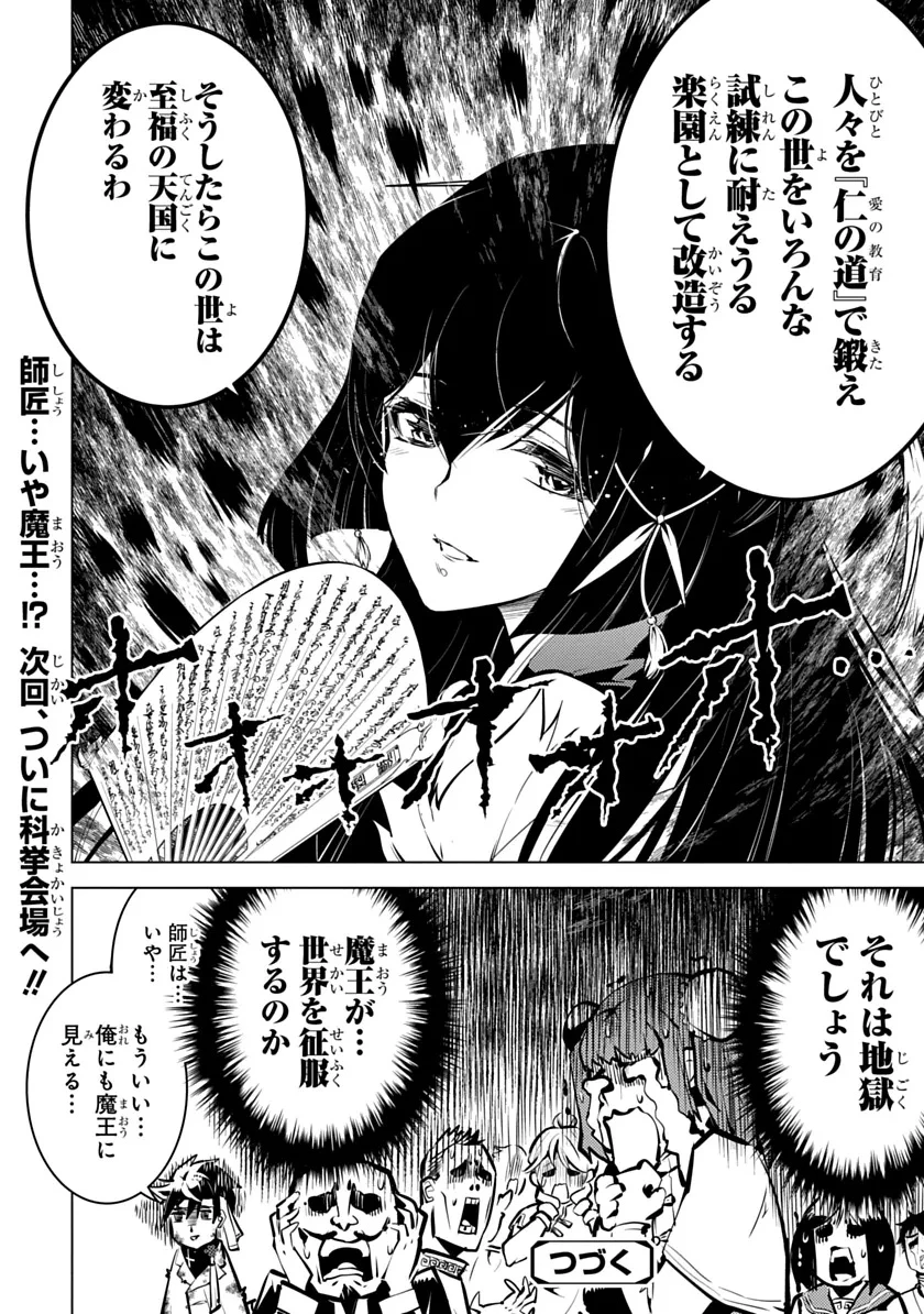 諸子百苑 第3話 - 36