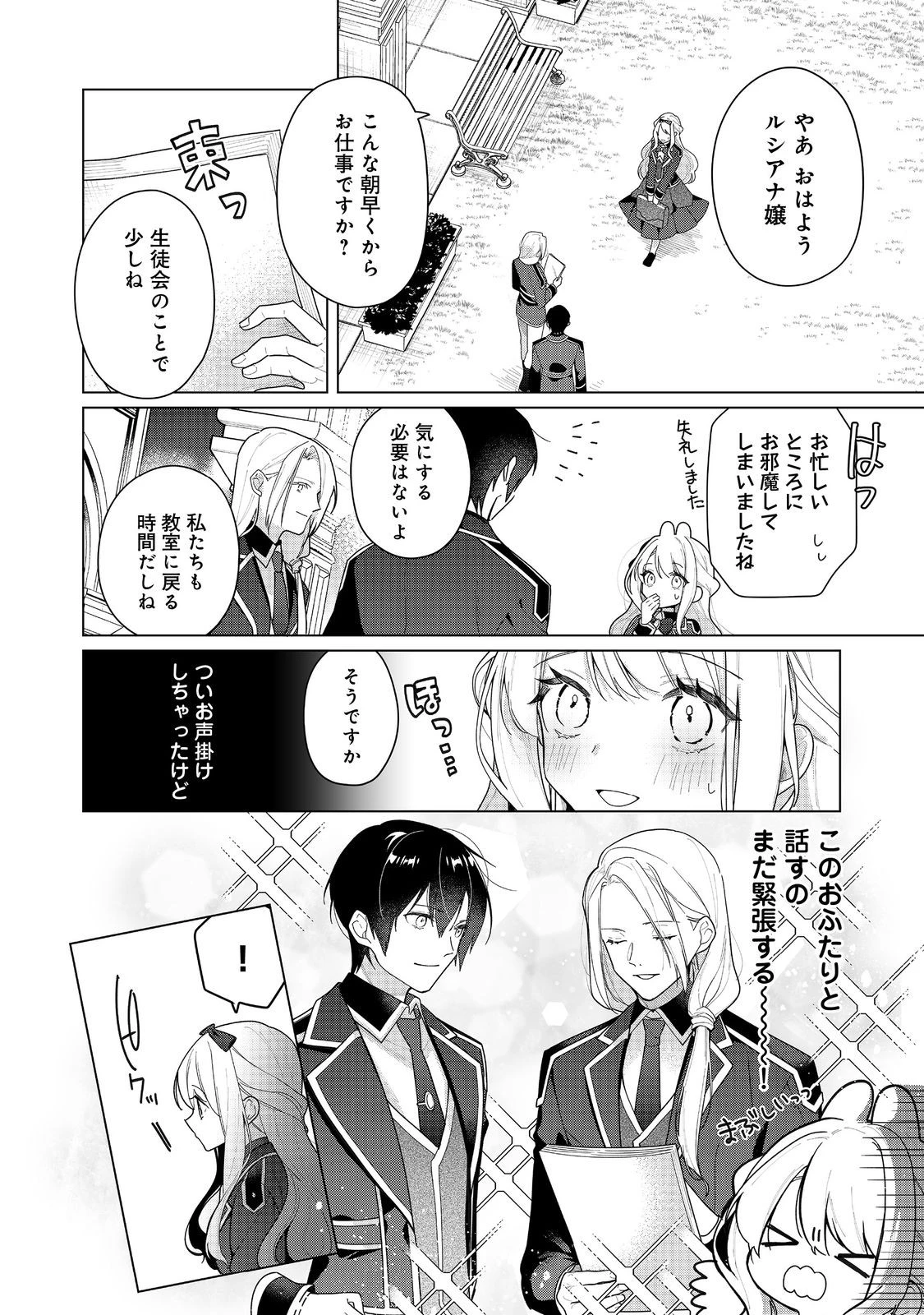 ヒロイン？聖女？いいえ、オールワークスメイドです（誇）！＠COMIC 第26話 - 2